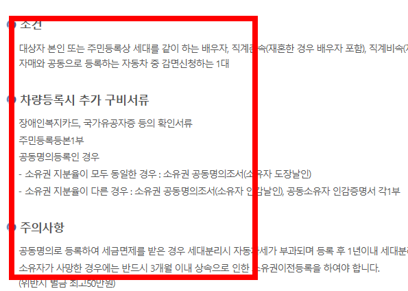 장애인 차량 등록방법 소개