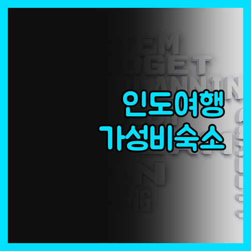 라모지 필름시티 산티니케탄, 가성비 