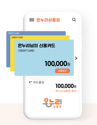 온누리상품권카드형