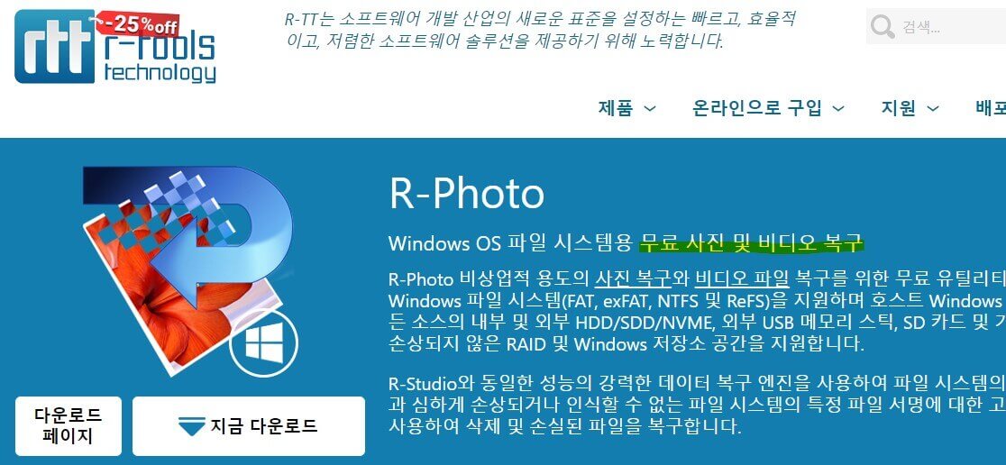 파일 복구 프로그램 R