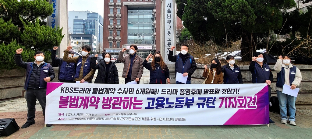 희망연대노조 방송스태프지부가 불법계약 방관하는 고용노동부 규탄 기자회견을 진행하고 있다. 출처 연합뉴스.