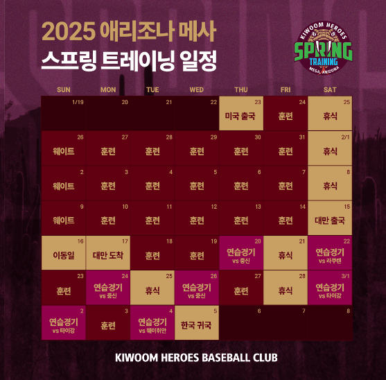 스프링캠프일정