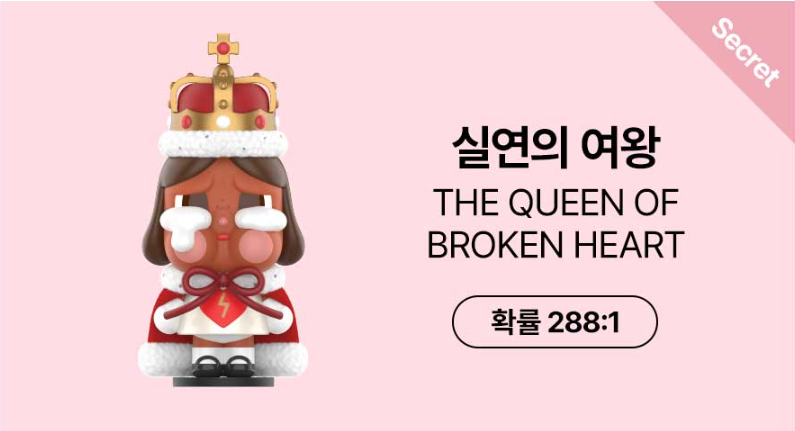 크라이베이비-라인별-종류-시크릿