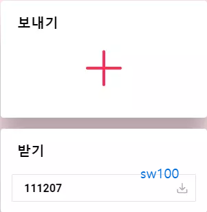 send anywhere 파일 전송받기