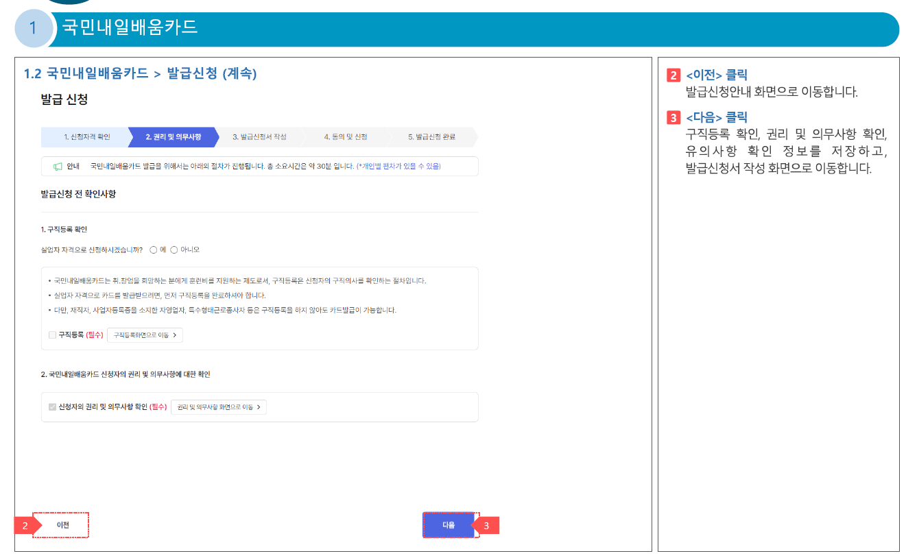 국민내일배움카드 발급신청 절차2