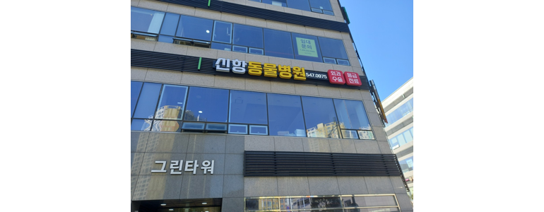 창원 진해구 동물병원