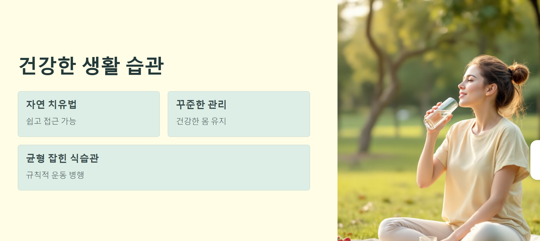 건강한 생활 습관