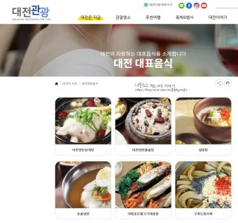 대전 대표 음식 4가지와 지역별 특징_18