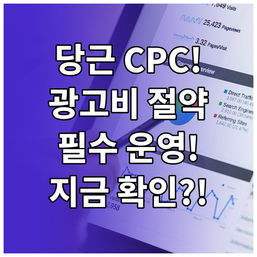 CPC 과금 당근마켓 광고비 절약하는..