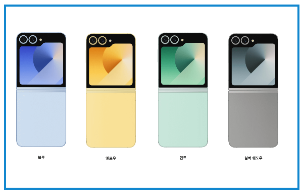 Z플립 4가지 색상