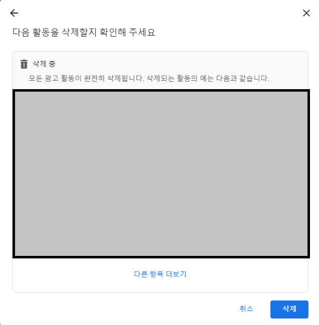 삭제할 활동 항목 보기