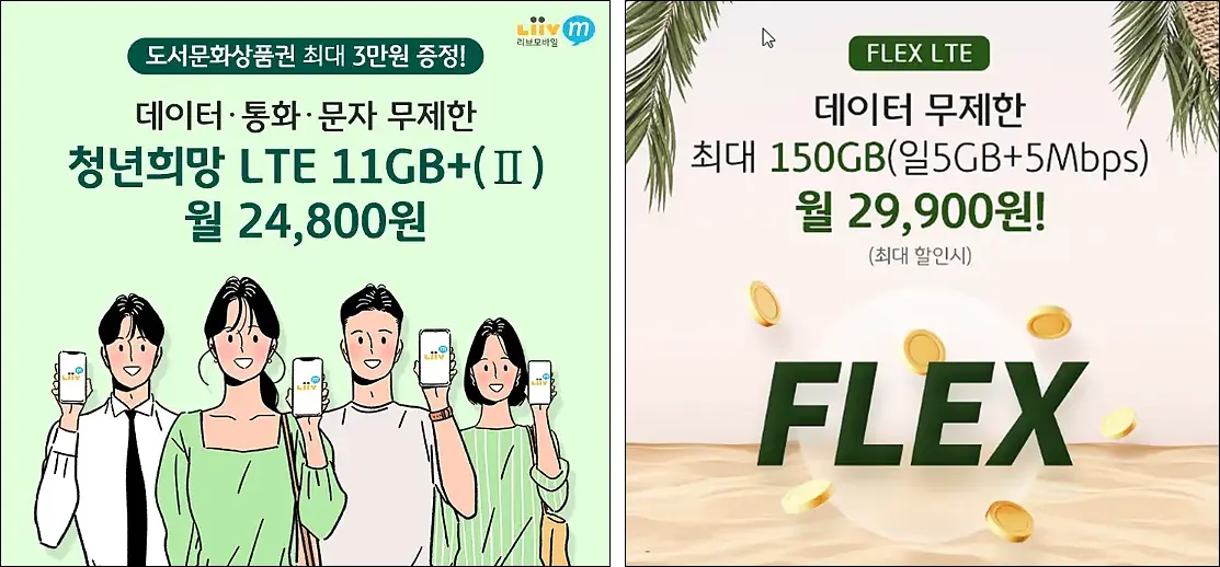 알뜰폰-리브M모바일