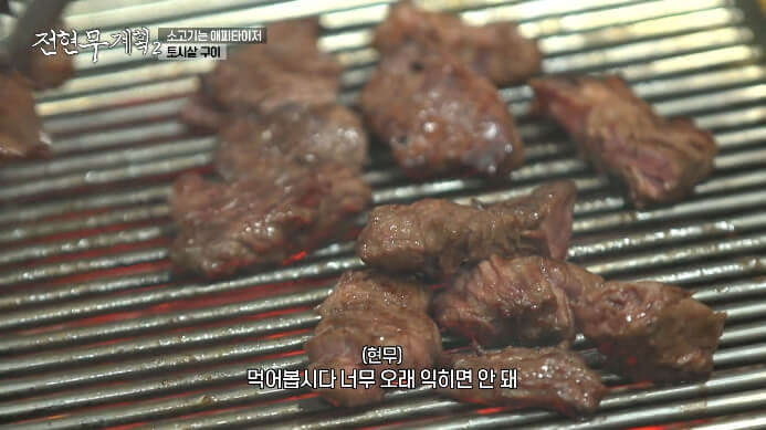 구운-토시살