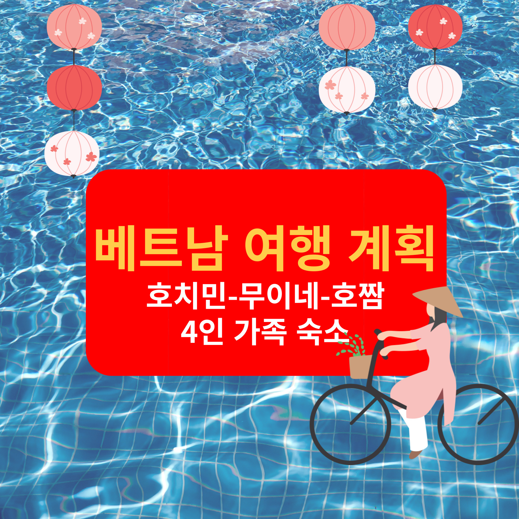 여행계획