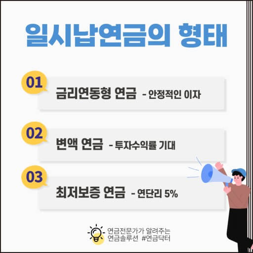 즉시연금