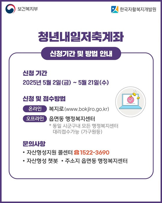 청년내일저축계좌