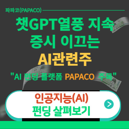 증시이끄는 AI 관련주-썸네일-이미지