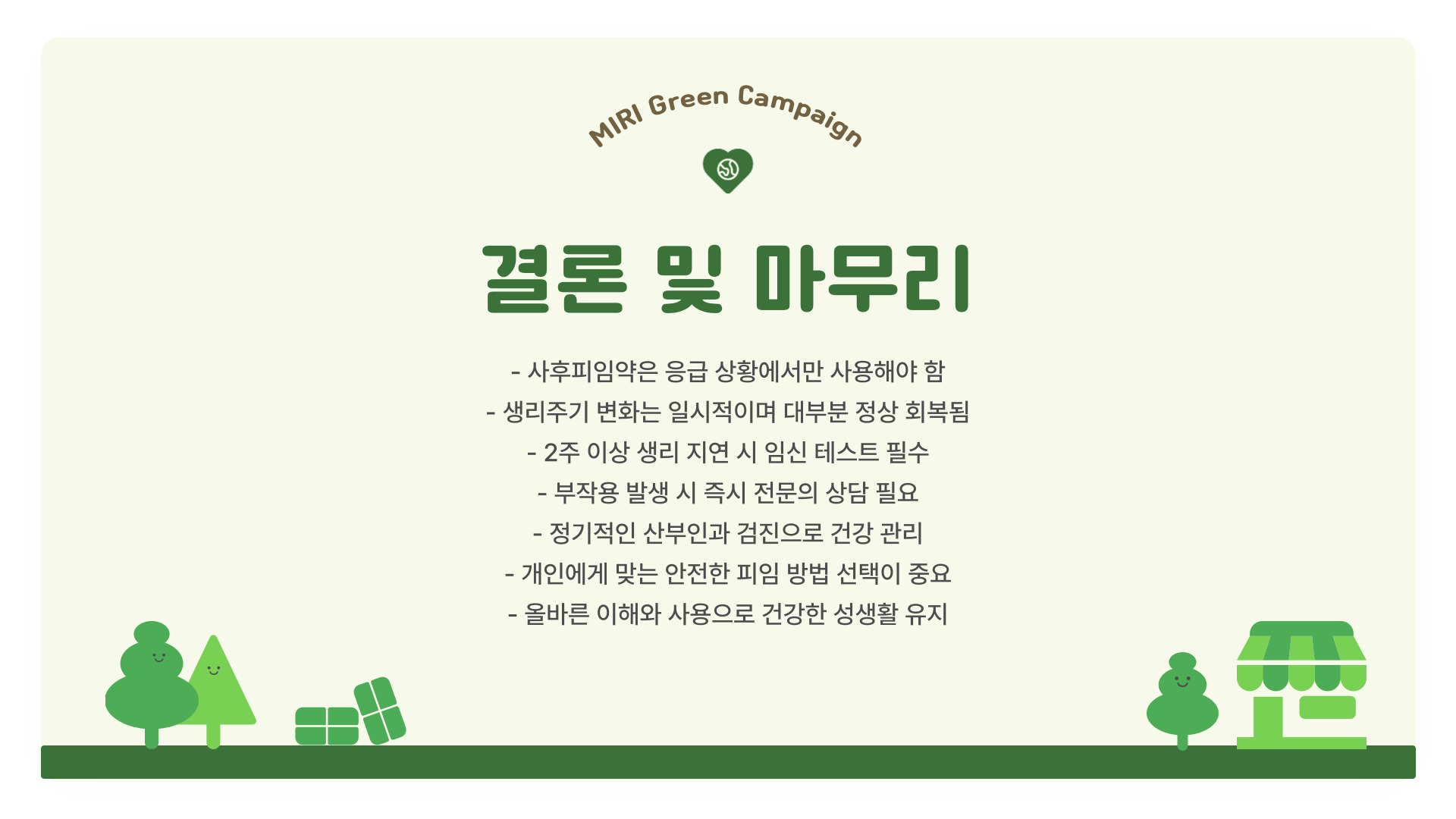 사후피임약