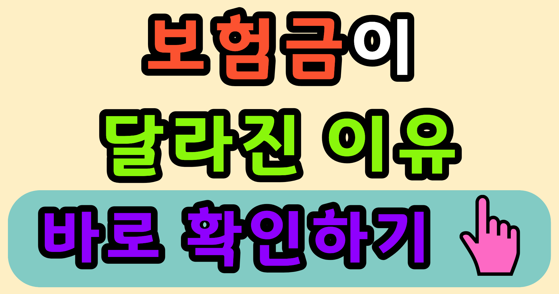 실손보험 비급여, 왜 보험금이 안 나올까