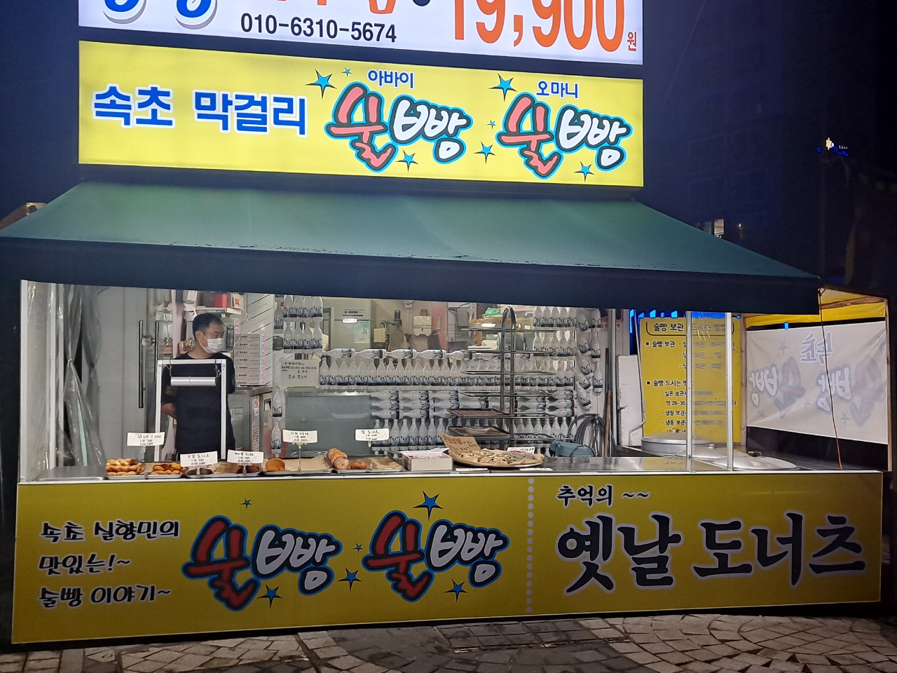 술빵술빵