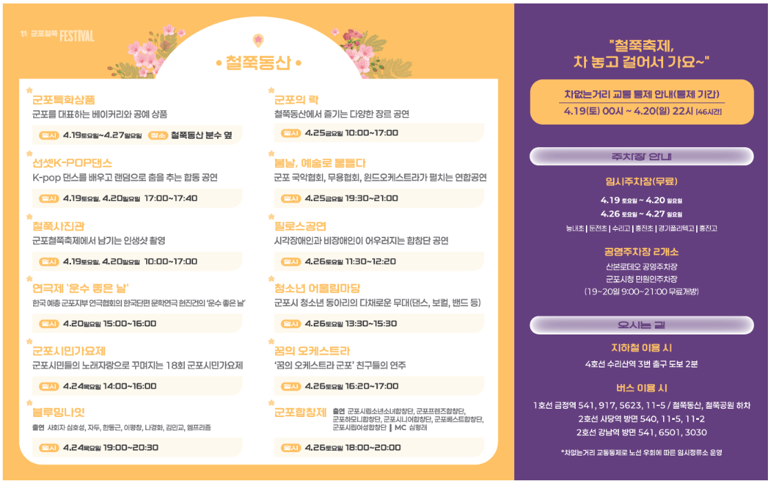 군포철쭉축제-프로그램