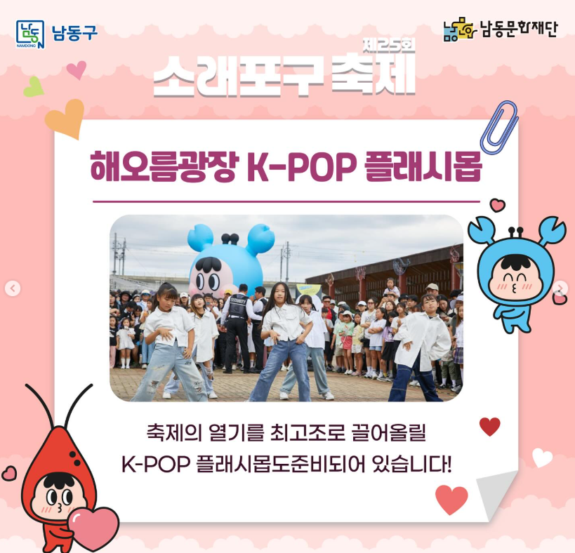 소래포구 축제