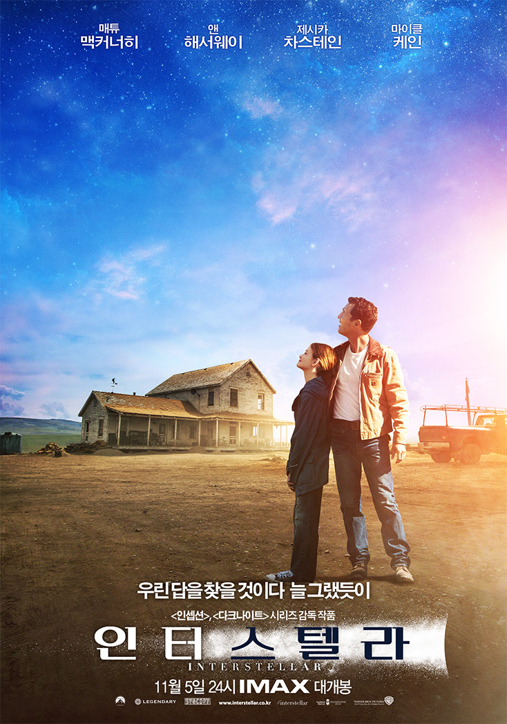 영화 인터스텔라