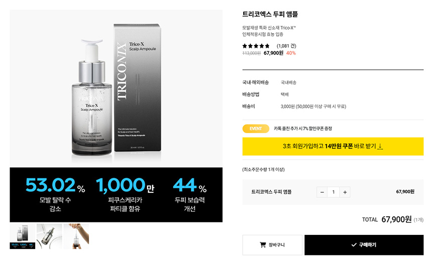 탈모-혁명-피쿠스앰플