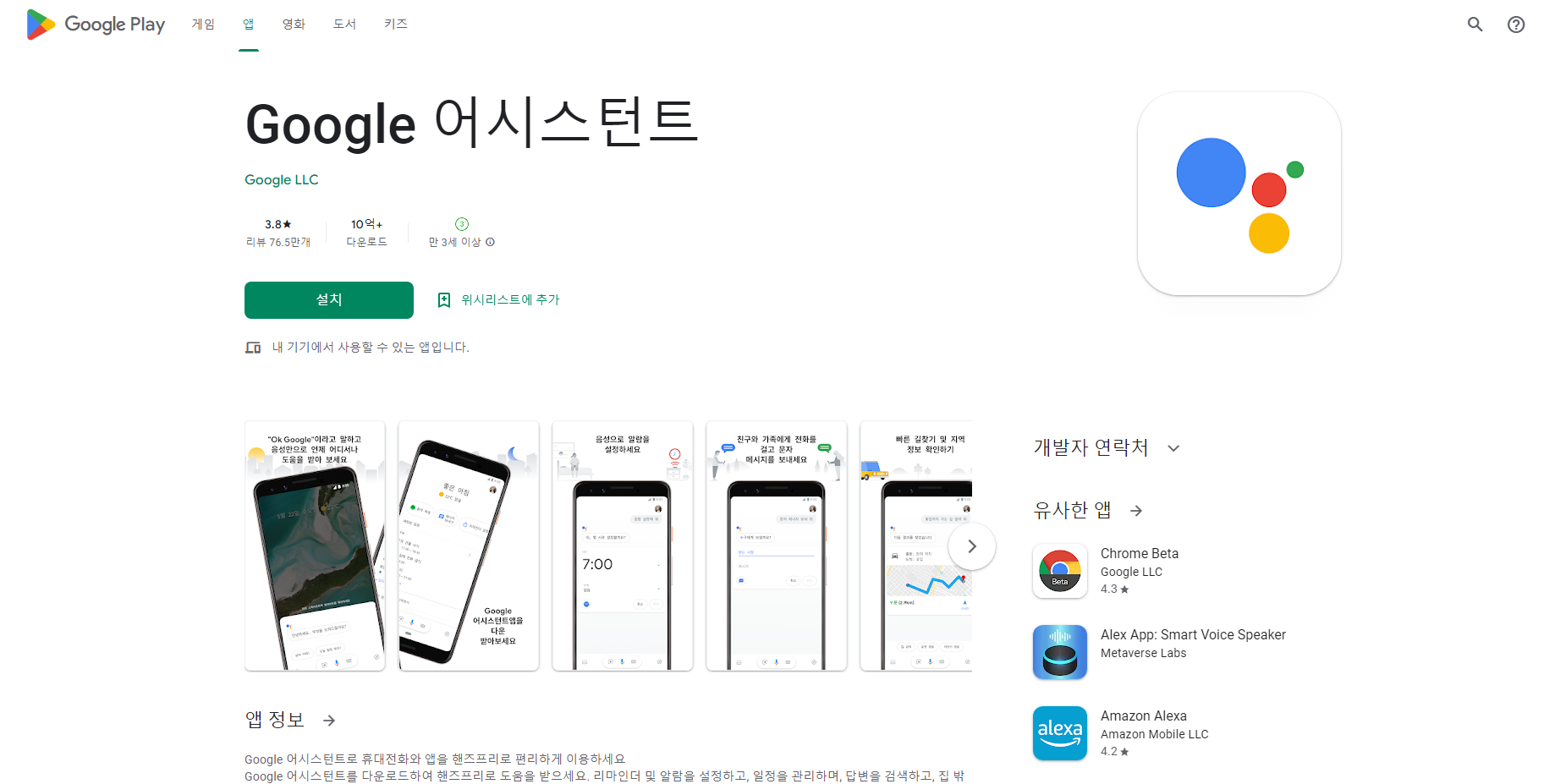 구글(Google) 어시스턴트&#44; 전화&문자 메시지 주고받기&#44; 빠른길 찾기