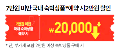 숙박세일페스타