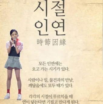 시절인연 뜻과 한자 時節因緣 영어로 해설집_14