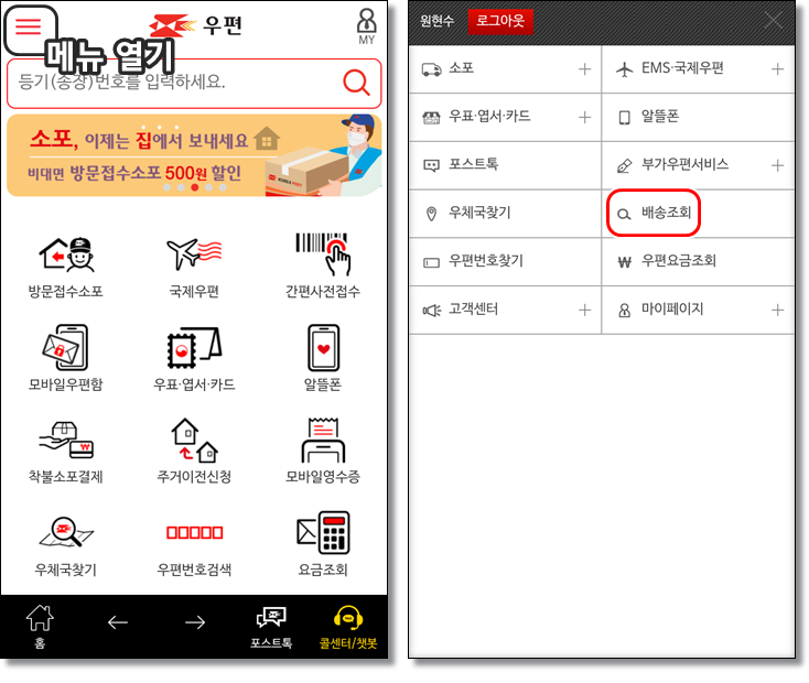 우체국택배-송장번호-없이-조회-폰컴퓨터