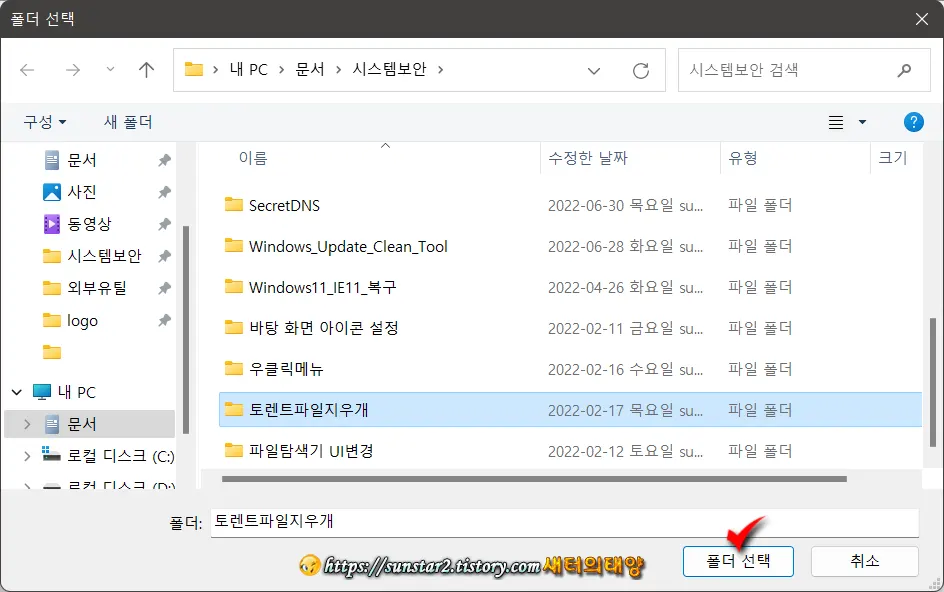 윈도우11 디펜더에 파일 및 폴더 제외 추가하기_5