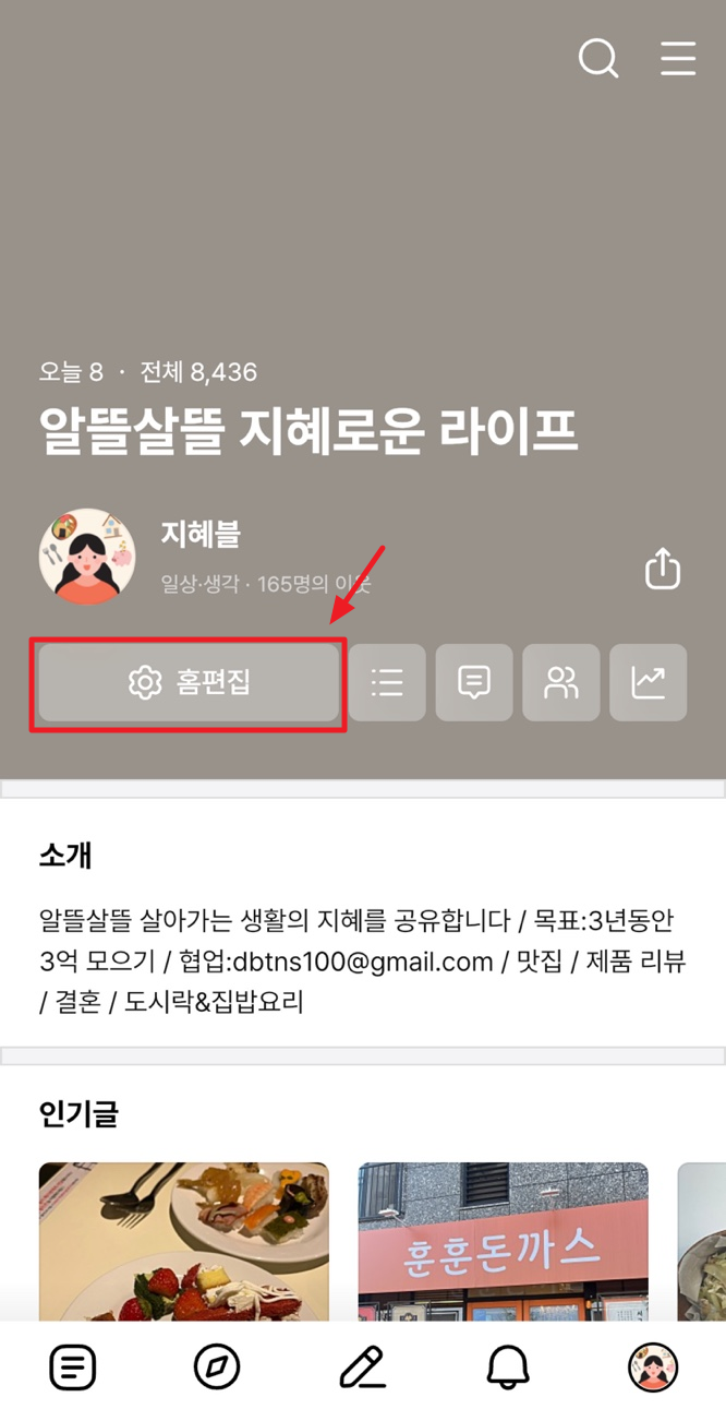 네이버 블로그 인스타그램 연동하는 방법