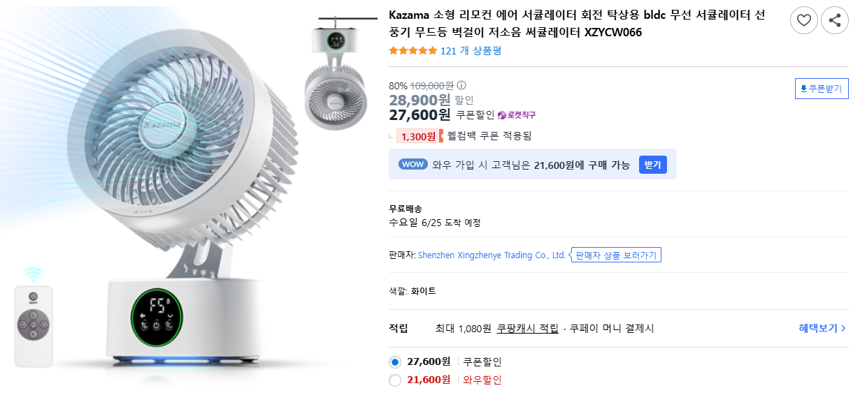 Kazama-소형-리모컨-에어-서큘레이터-회전-탁상용-bldc-무선-서큘레이터-선풍기-무드등-벽걸이-저소음-써큘레이터-XZYCW066