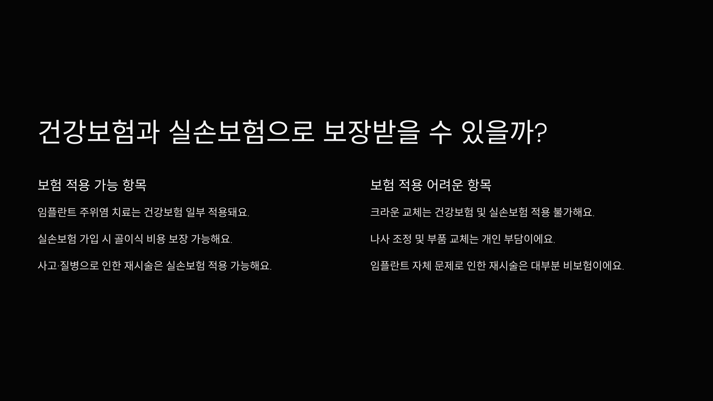 추가 치료 비용을 줄이는 방법