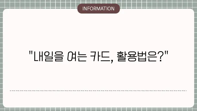 국민내일배움카드 사용처, 신청방법, 자격증 정리