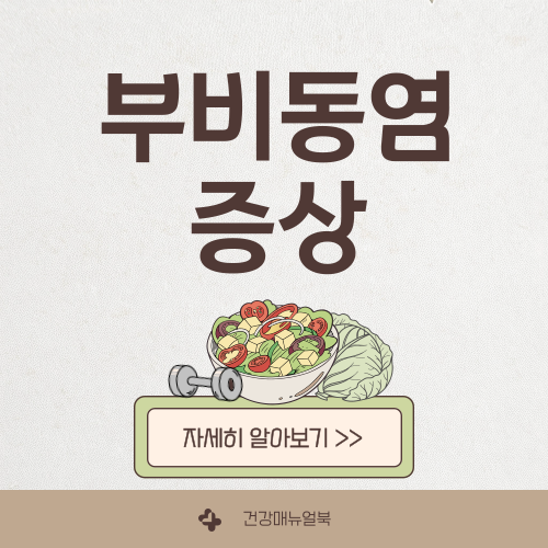 부비동염 증상
