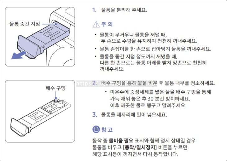물통-배수와-청소법이-3단계로-나뉘어-설명되어-있다.
