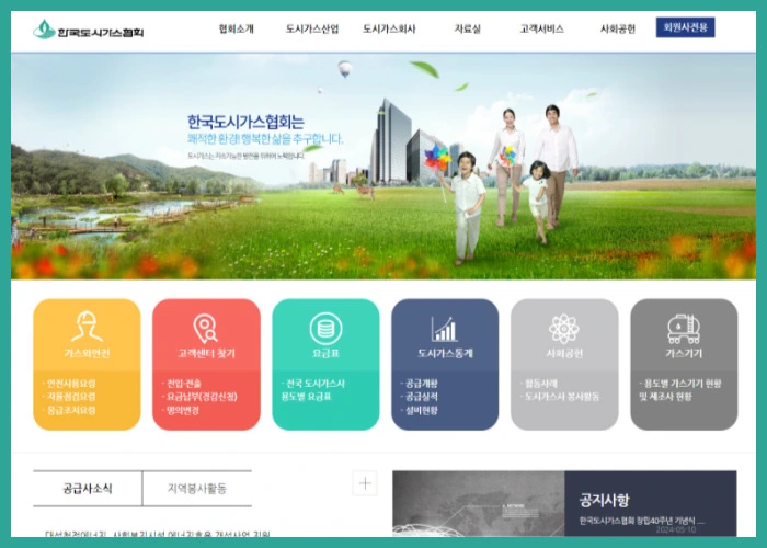 도시가스 전입 전출 신고 방법