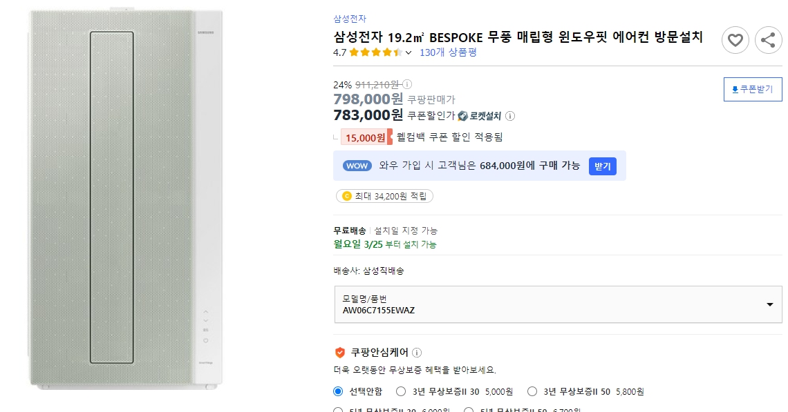 삼성전자-19.2㎡-BESPOKE-무풍-매립형-윈도우핏-에어컨-방문설치