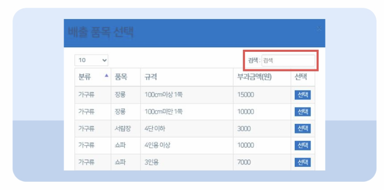 폐기물 품목 선택 및 수량 입력 화면 이미지