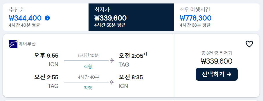 보홀 땡처리 항공권