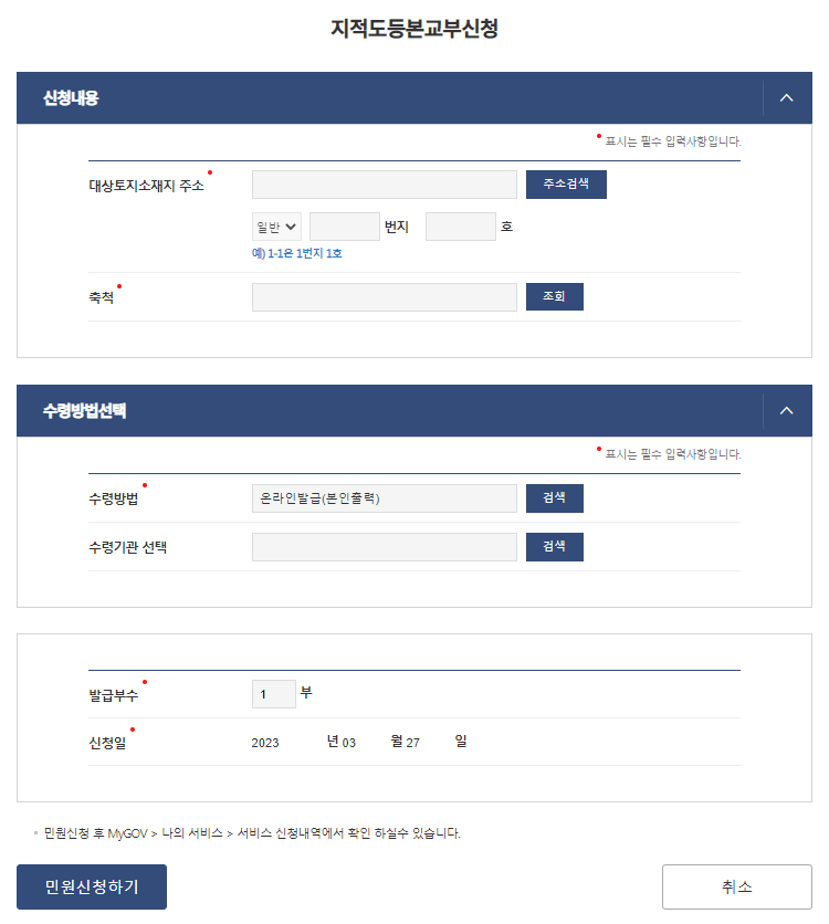 지적도등본교부신청서