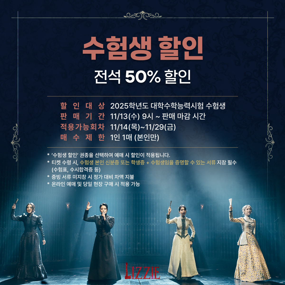 2025 수험생 할인