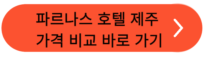 킹더랜드 촬영지 호텔