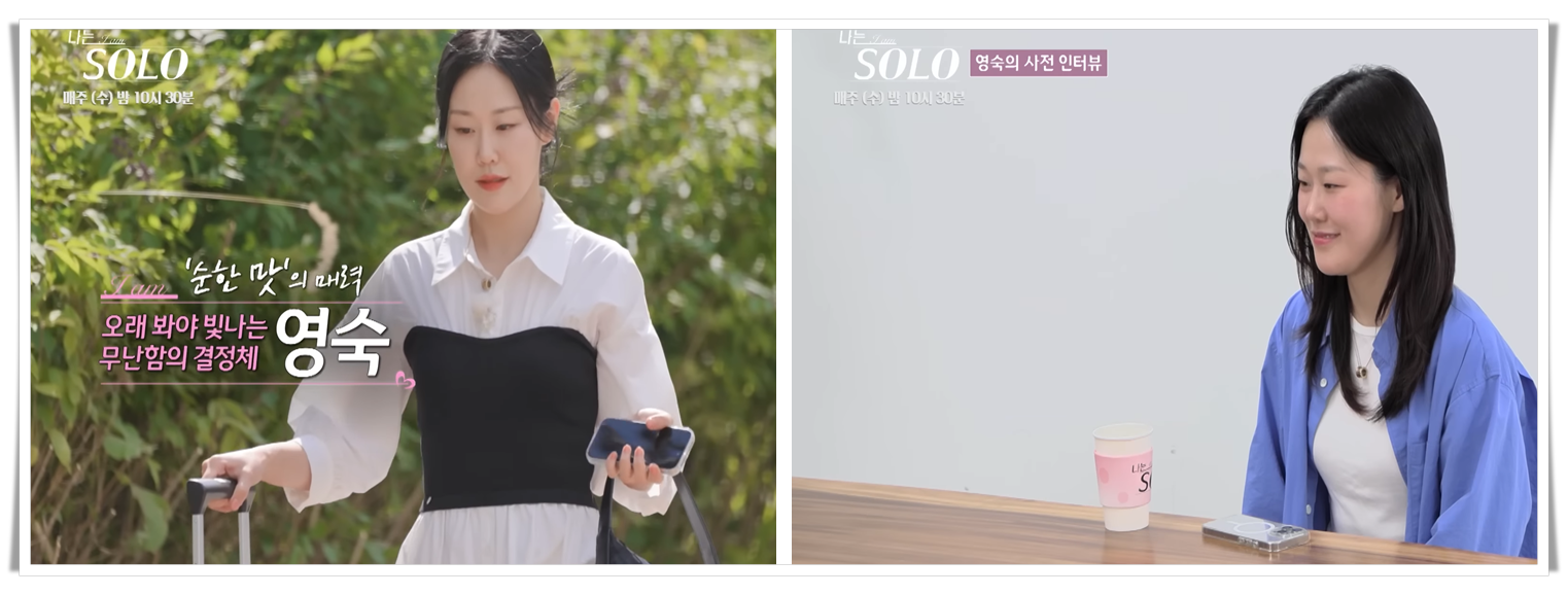 나는솔로 24기 영숙