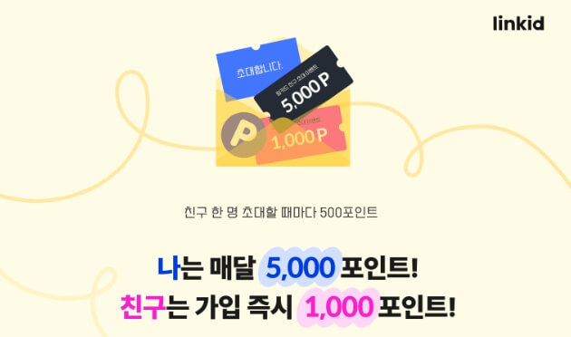 OTT 쉐어 플랫폼 링키드 이벤트