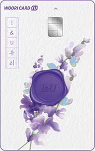우리카드 NU I&U 카드 디자인 2