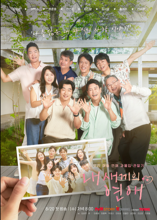 내새끼의 연애 프로그램 개요